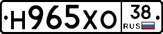 Н965ХО38 - 