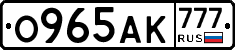О965АК777 - 