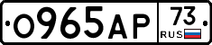 О965АР73 - 