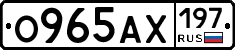 О965АХ197 - 