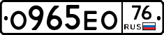 О965ЕО76 - 