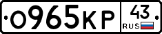 О965КР43 - 