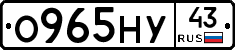 О965НУ43 - 
