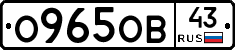 О965ОВ43 - 