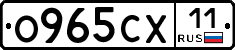 О965СХ11 - 