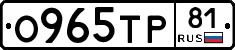 О965ТР81 - 