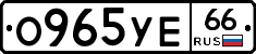О965УЕ66 - 