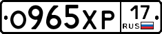 О965ХР17 - 