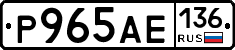 Р965АЕ136 - 