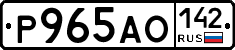 Р965АО142 - 