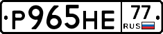 Р965НЕ77 - 