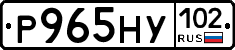Р965НУ102 - 