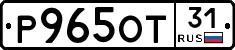 Р965ОТ31 - 