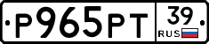 Р965РТ39 - 