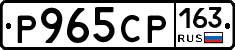 Р965СР163 - 