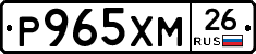 Р965ХМ26 - 
