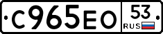 С965ЕО53 - 