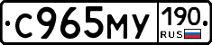 С965МУ190 - 