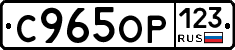 С965ОР123 - 