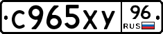 С965ХУ96 - 