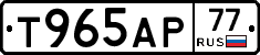 Т965АР77 - 