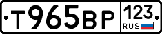 Т965ВР123 - 