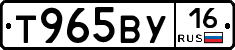 Т965ВУ16 - 