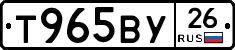 Т965ВУ26 - 