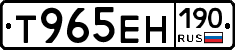 Т965ЕН190 - 