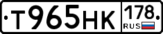 Т965НК178 - 