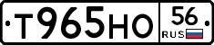 Т965НО56 - 
