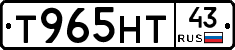 Т965НТ43 - 