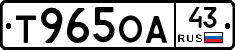 Т965ОА43 - 