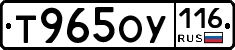 Т965ОУ116 - 