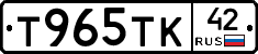 Т965ТК42 - 