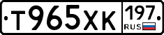 Т965ХК197 - 