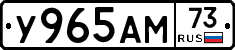 У965АМ73 - 