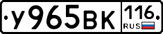 У965ВК116 - 