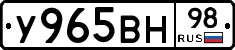 У965ВН98 - 