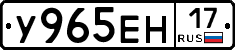 У965ЕН17 - 