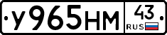 У965НМ43 - 