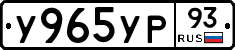 У965УР93 - 