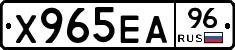Х965ЕА96 - 