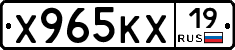 Х965КХ19 - 