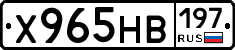 Х965НВ197 - 