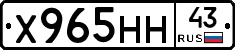 Х965НН43 - 