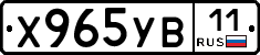 Х965УВ11 - 