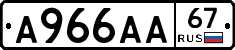 А966АА67 - 