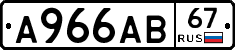А966АВ67 - 