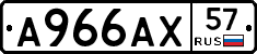 А966АХ57 - 
